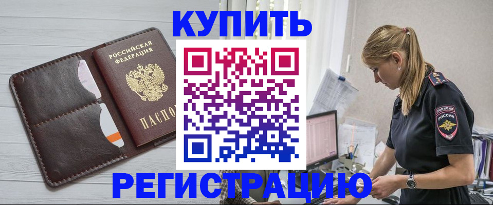 временная регистрация законно в Хотьково