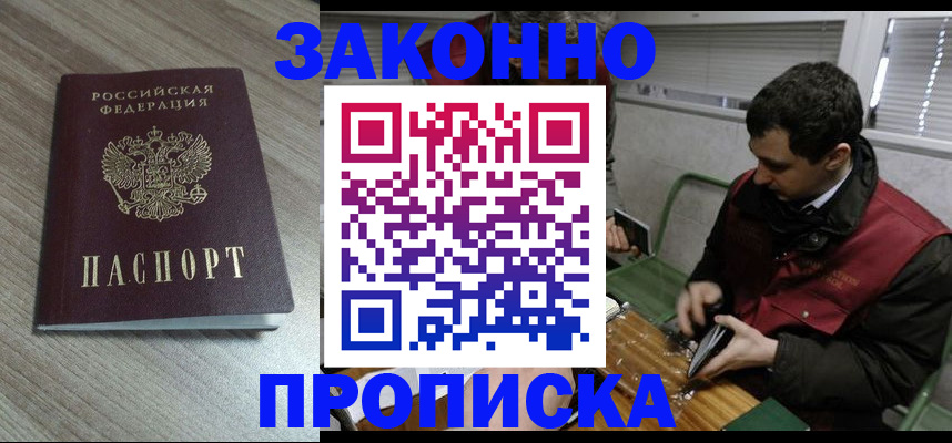 прописка для работы в Хотьково