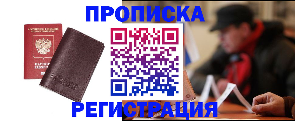 прописка для работы в Хотьково